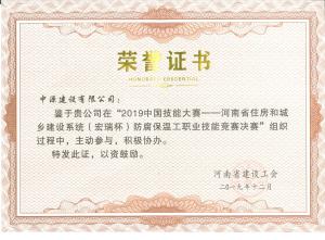 2019年度建设工会