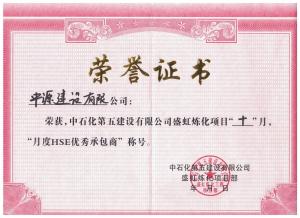 2021年度优秀承包商--中石化