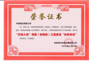 2021年度优秀单位--安阳城市发展投资有限公司