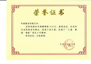 2021年度防汛救灾捐赠善款--长垣红十字会