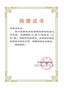 2022年度捐赠防疫物品--长垣银河学校