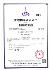 职业健康安全管理体系