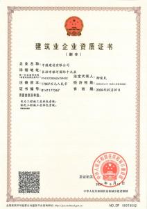 省级资质