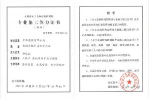 水工金属结构防腐蚀专业施工证书