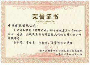 2023国网东北